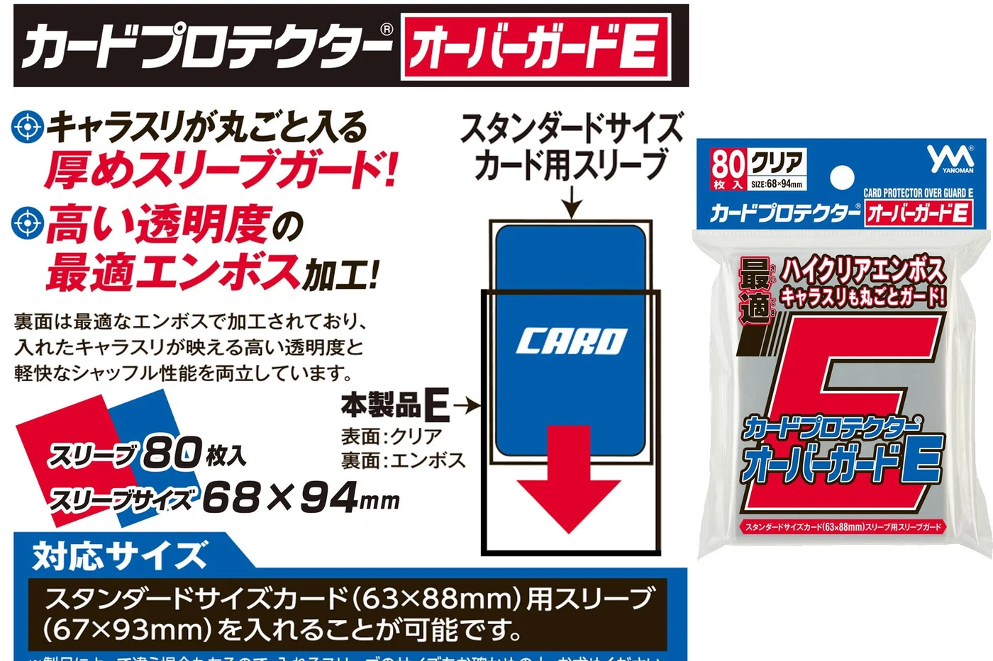 やのまんのオーバーガードEとE Jr.。外側に重ねるスリーブガード。