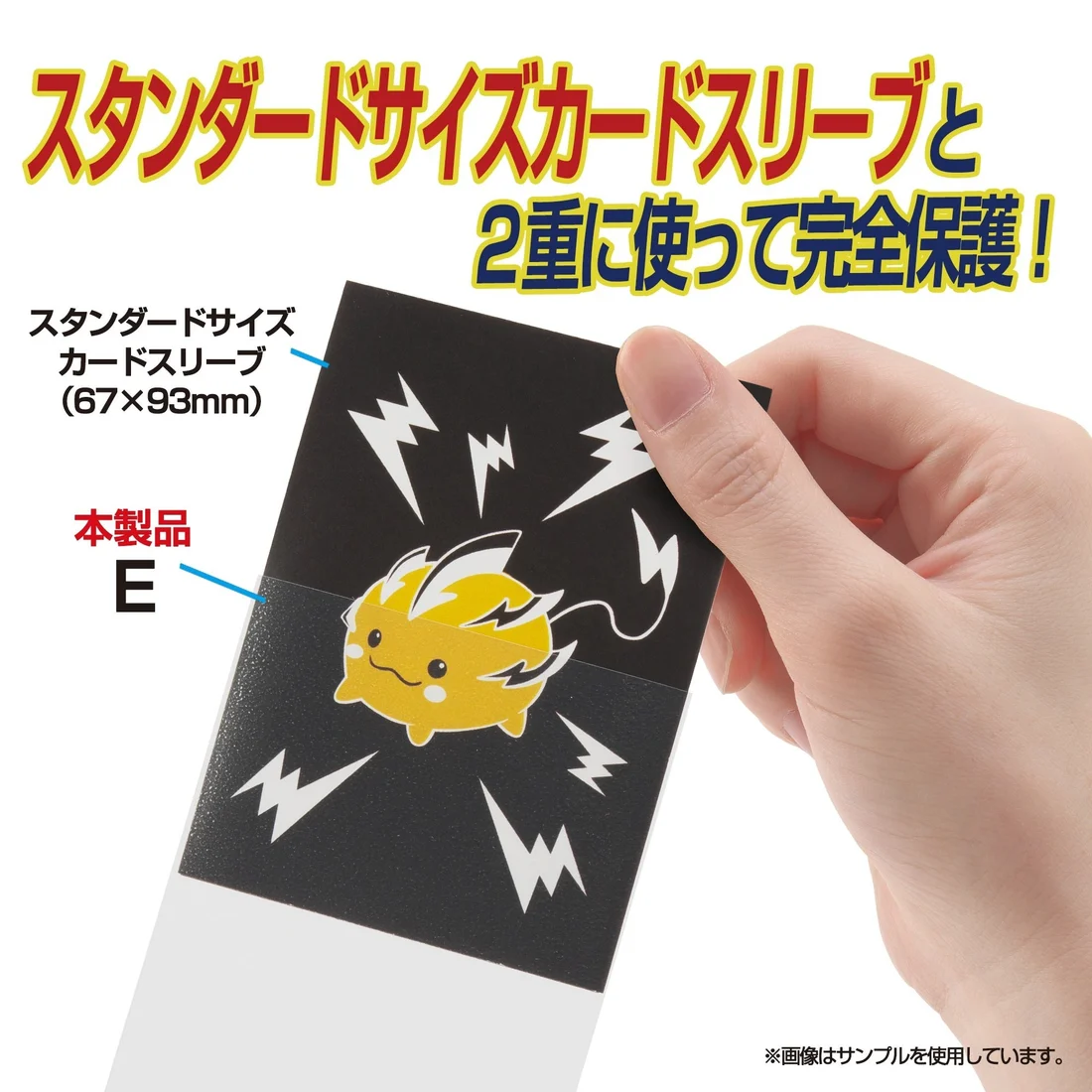 Eは63×88mmカード用の66×93mmスリーブに対応。