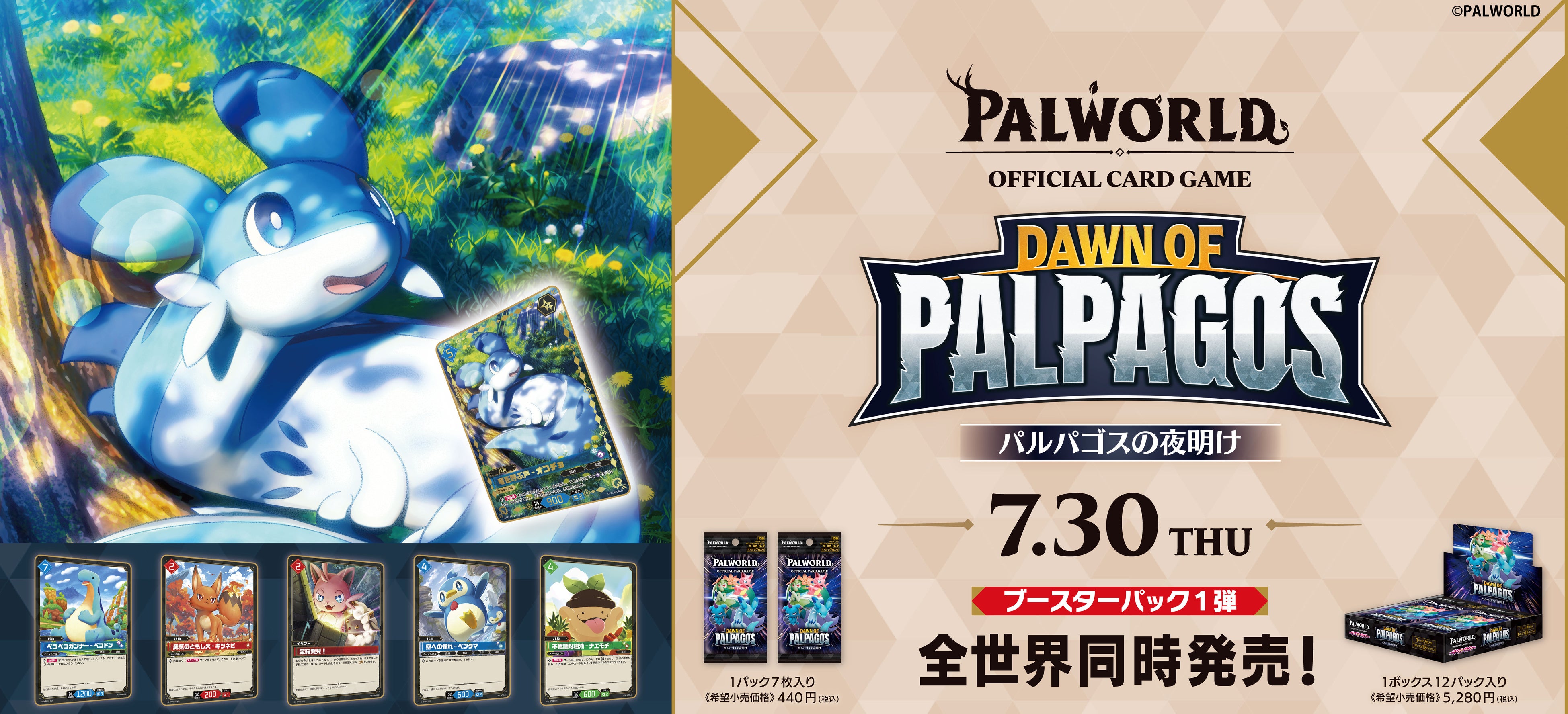 パルパゴスの夜明けBP01の公式画像。左側は収録カード例、下部はパックと12パック入りBOX。公開例の全カードが必ずそろう表示ではありません。