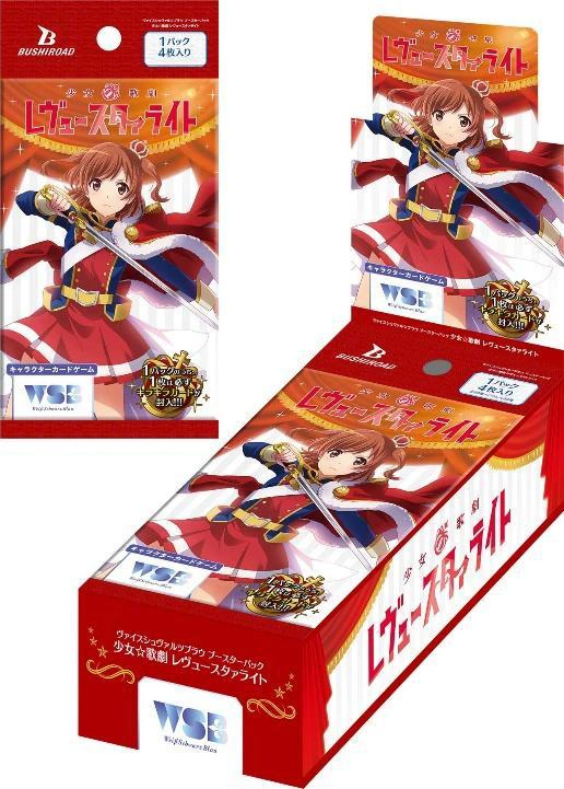 ブラウ 少女☆歌劇 レヴュースタァライトのパックとBOX
