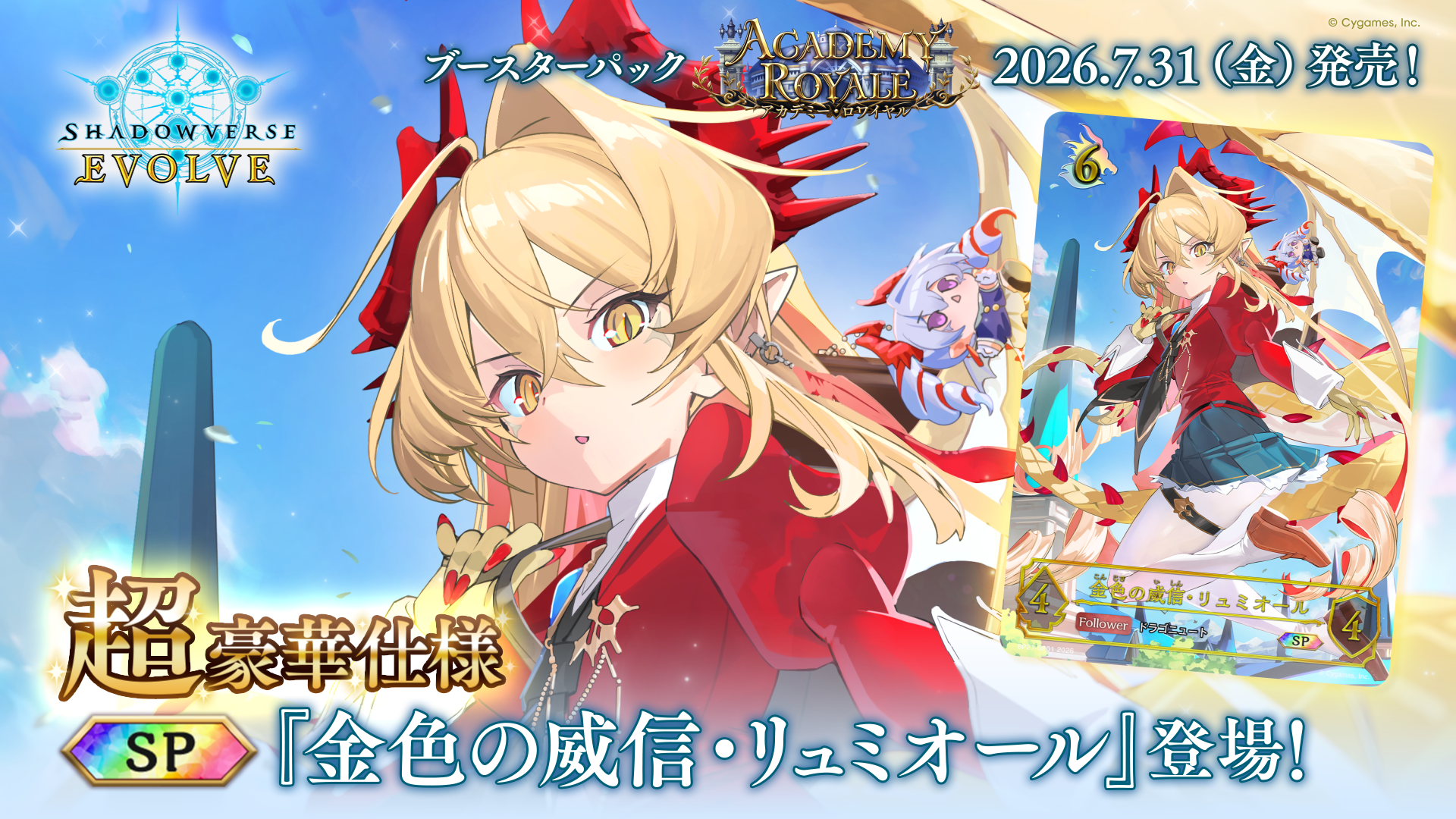 通常ブースター側のSP「金色の威信・リュミオール」のメーカー発表画像です。封入の保証を示す画像ではありません。