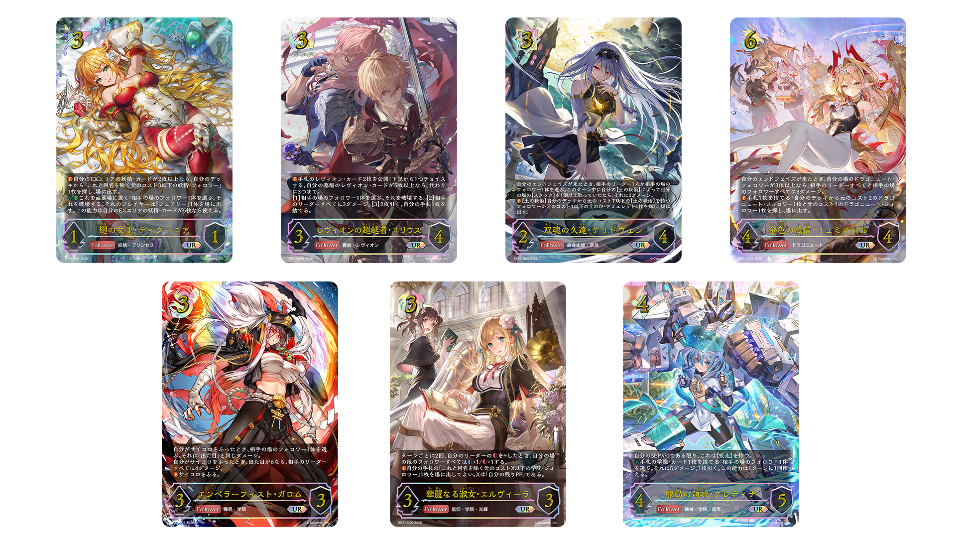 本商品のUR7種を並べたメーカー発表画像です。カードごとに分割・加工せず掲載しています。