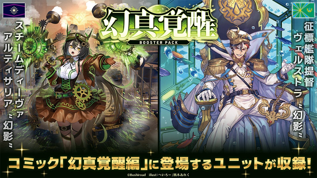 漫画「幻真覚醒編」に登場するユニットを紹介したメーカー発表画像。