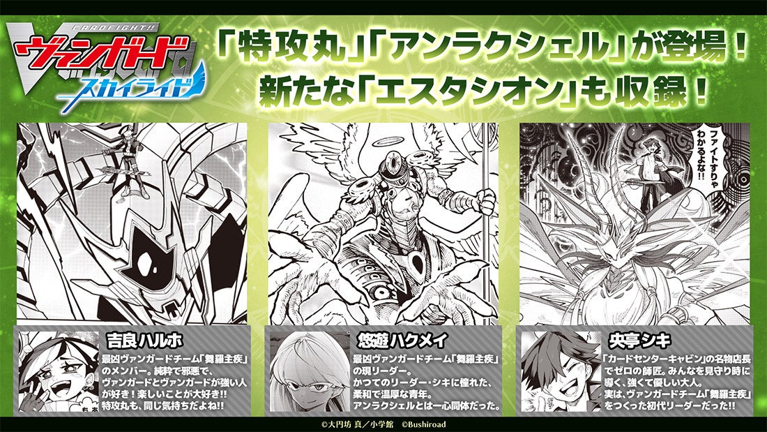 「スカイライド」関連の収録カードを紹介するメーカー発表画像。