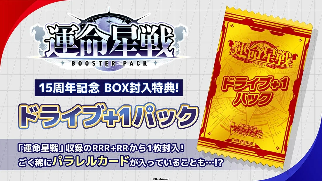 メーカーのBOX封入特典「ドライブ＋1パック」案内。通常の7枚パックとは別の内容です。