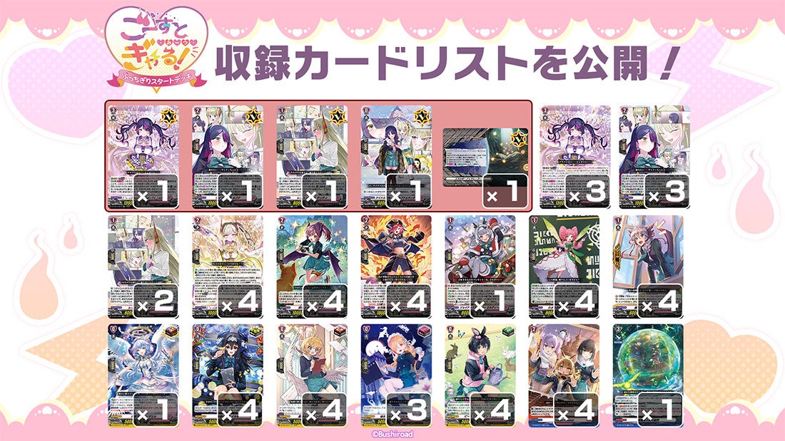 VG-DZ-SS19の収録カード一覧を示すメーカー発表画像。商品本体に対応するカードの情報です。