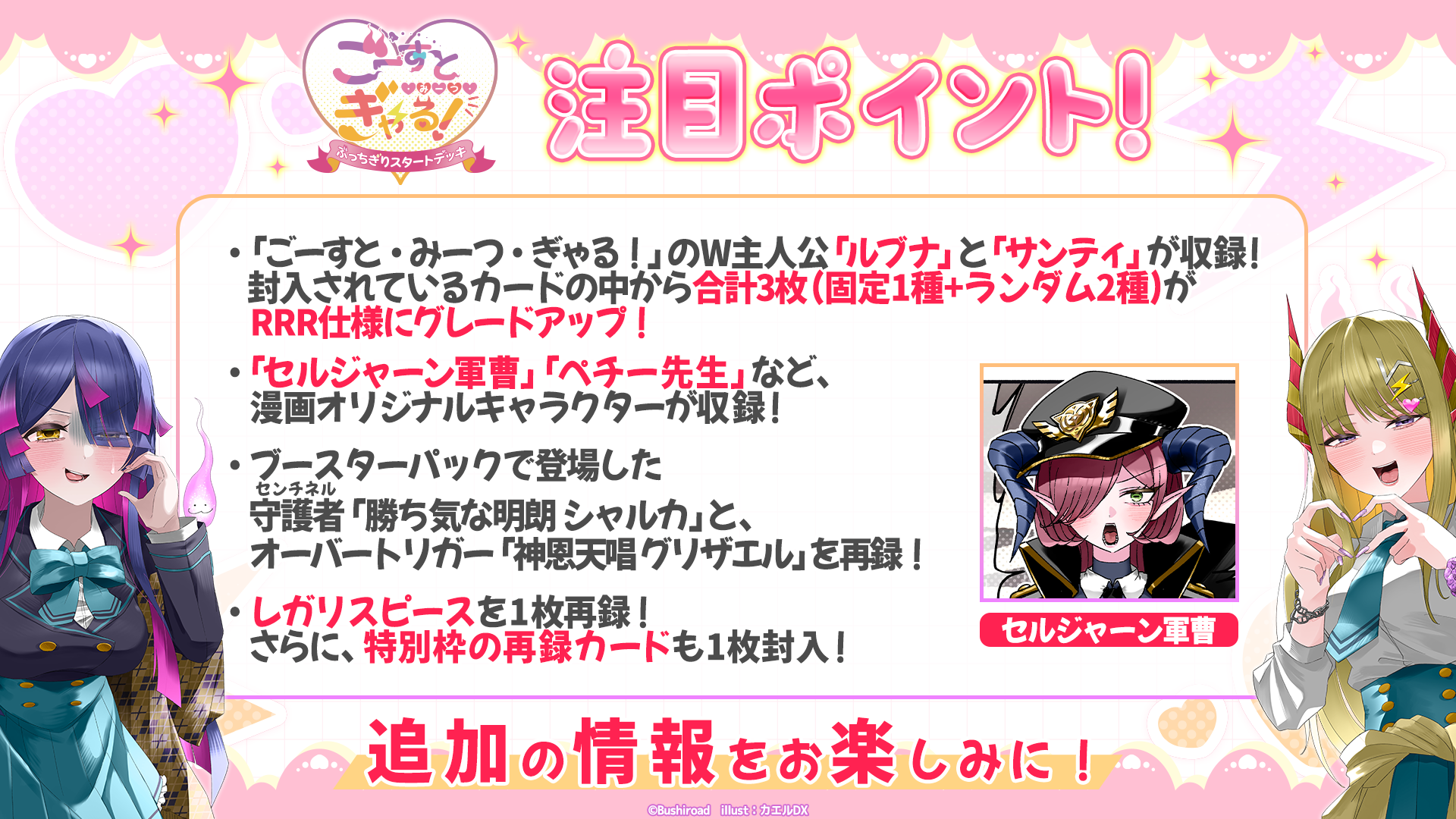 固定1種とランダム2種のRRR仕様、再録の注目点をまとめたメーカー発表画像。