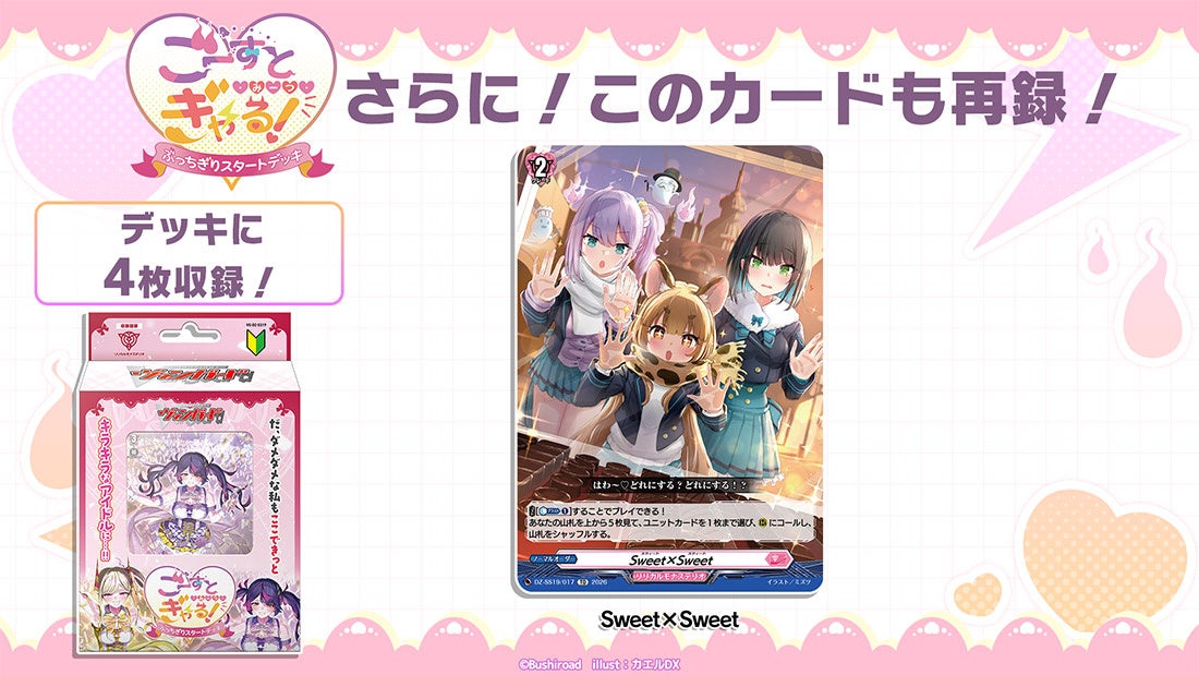 Sweet×Sweetの4枚収録を紹介するメーカー発表画像。