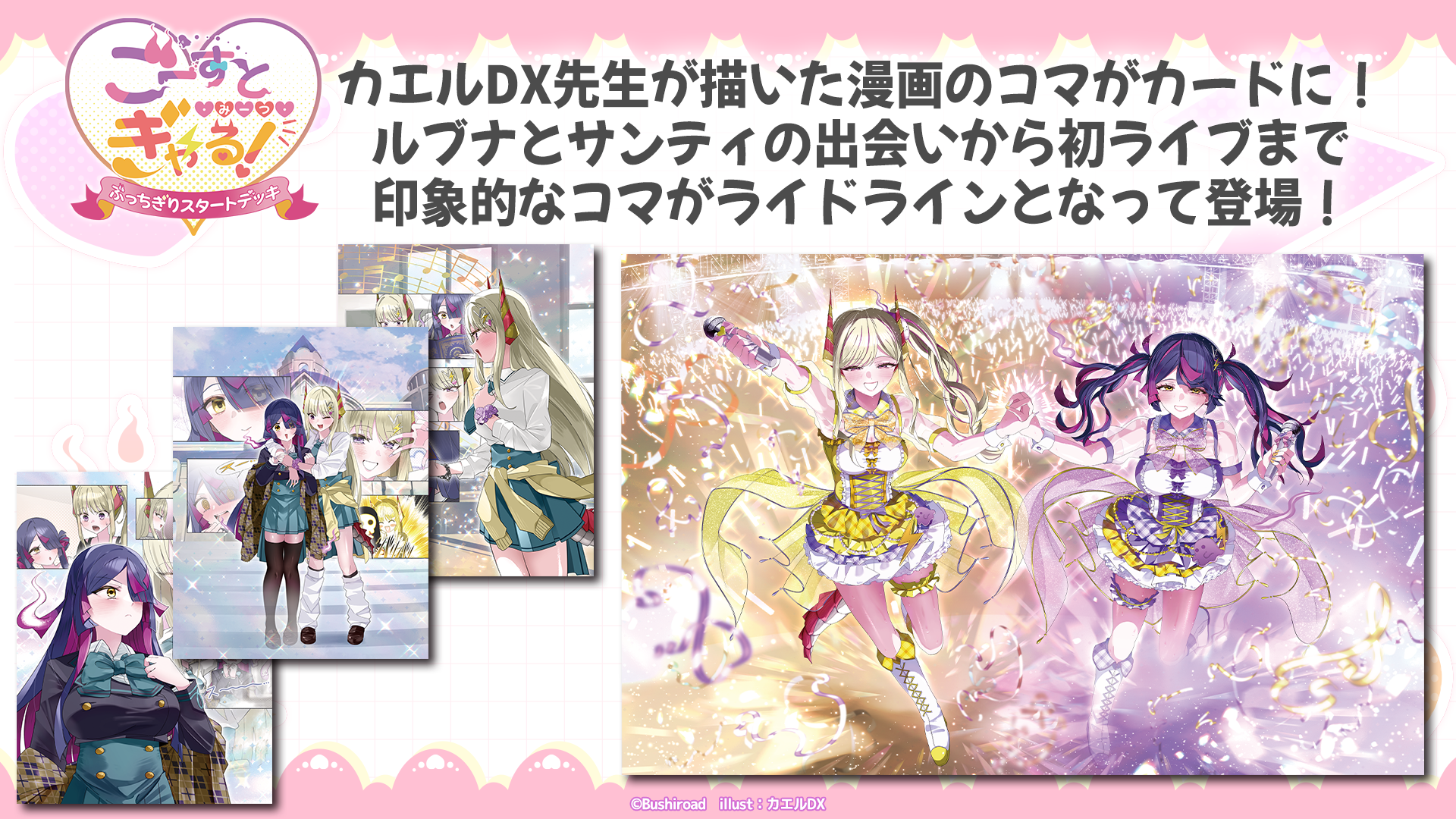 ルブナ・サンティとライドラインを紹介するメーカー発表画像。