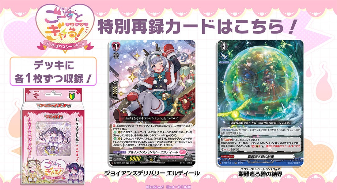 特別再録カード2種を紹介するメーカー発表画像。各1枚という案内を確認できます。