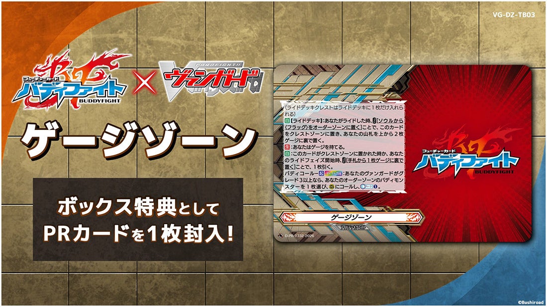 BOX特典の「ゲージゾーン」PRカード1枚を案内するメーカー画像。