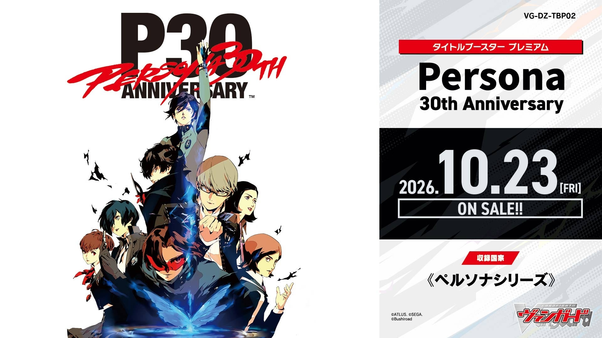 VG-DZ-TBP02 Persona 30th Anniversaryの公式発売告知画像
