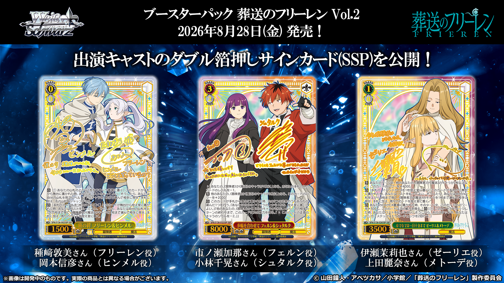 出演キャスト2人のダブル箔押しサインカード3種を紹介するメーカー発表画像。