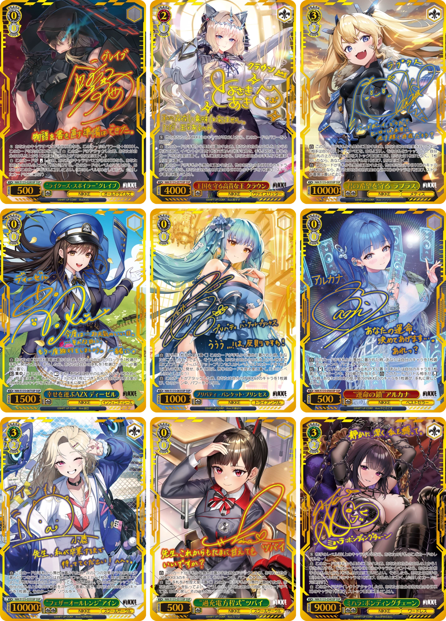 NIKKE Vol.2に収録されるSSPカード9種の一覧
