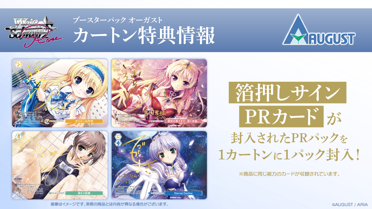 オーガストのカートン封入PRパック案内